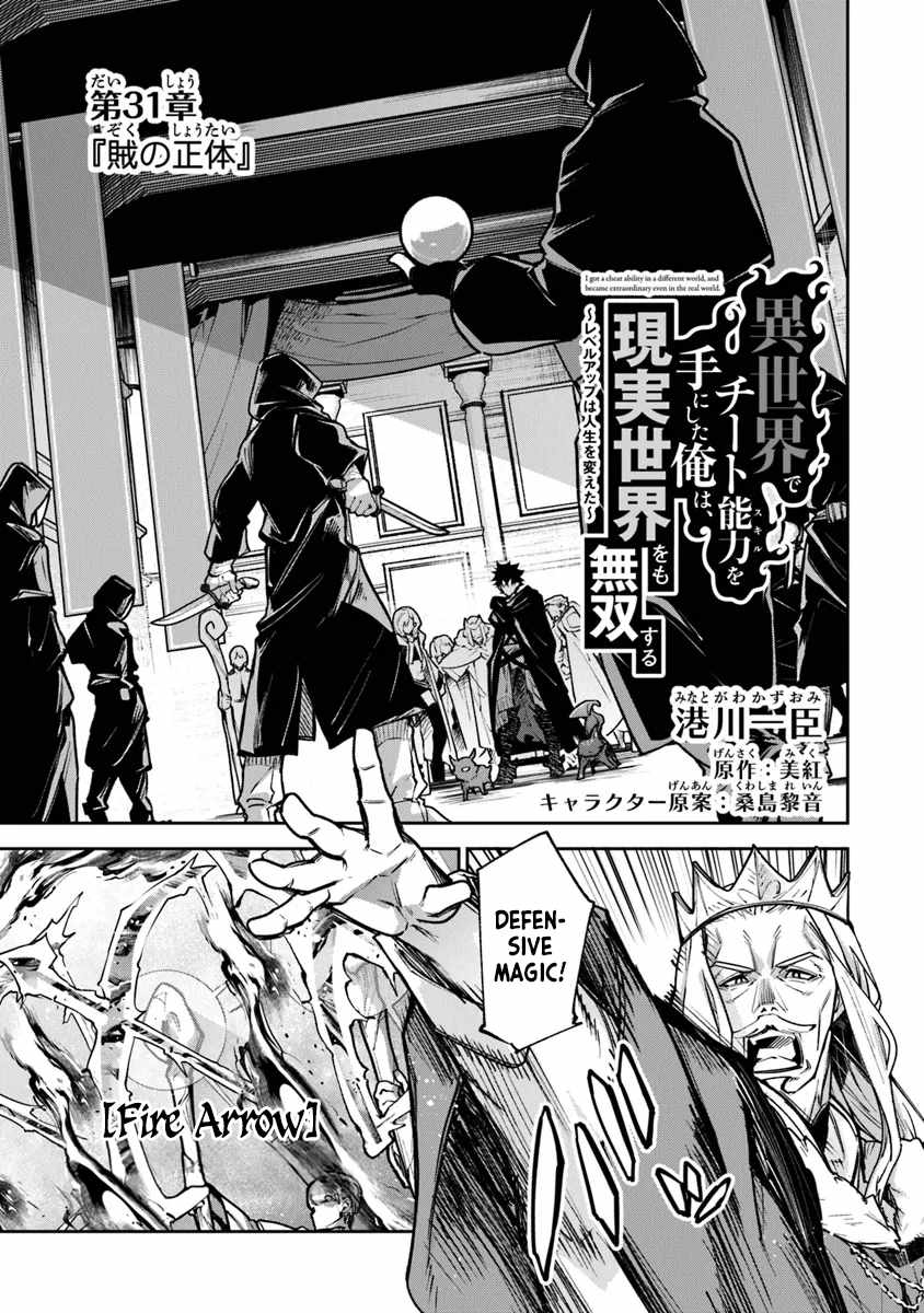 Isekai de Cheat Skill wo Te ni Shita Ore wa, Genjitsu Sekai wo mo Musou Suru ~Level Up wa Jinsei wo Kaeta~ Chapter 31 1